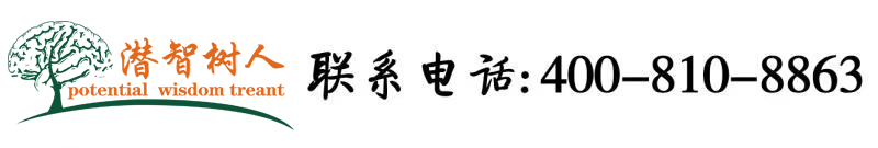 日批视频美女在线观看北京潜智树人教育咨询有限公司